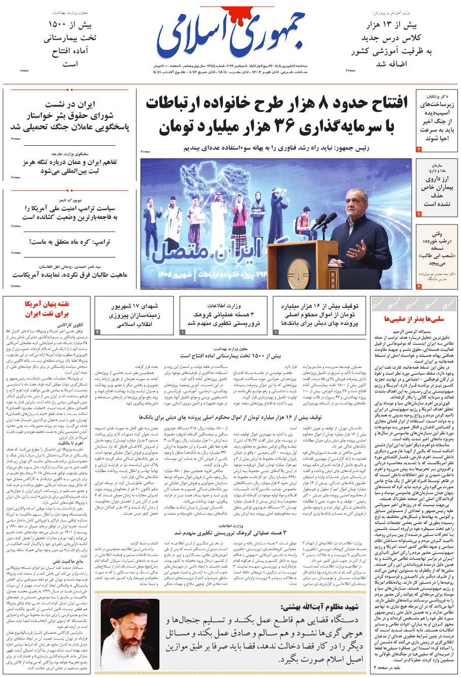صفحه اول روزنامه