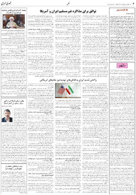توافق براي آغاز مذاکره غيرمستقيم ايران و آمريکا