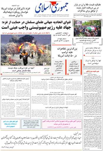 روزنامه جمهوری اسلامی به تاریخ 1404/01/17 شماره 13057