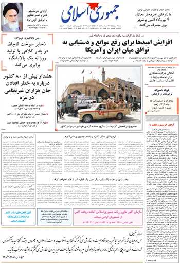 روزنامه جمهوری اسلامی به تاریخ 1404/03/03 شماره 13097