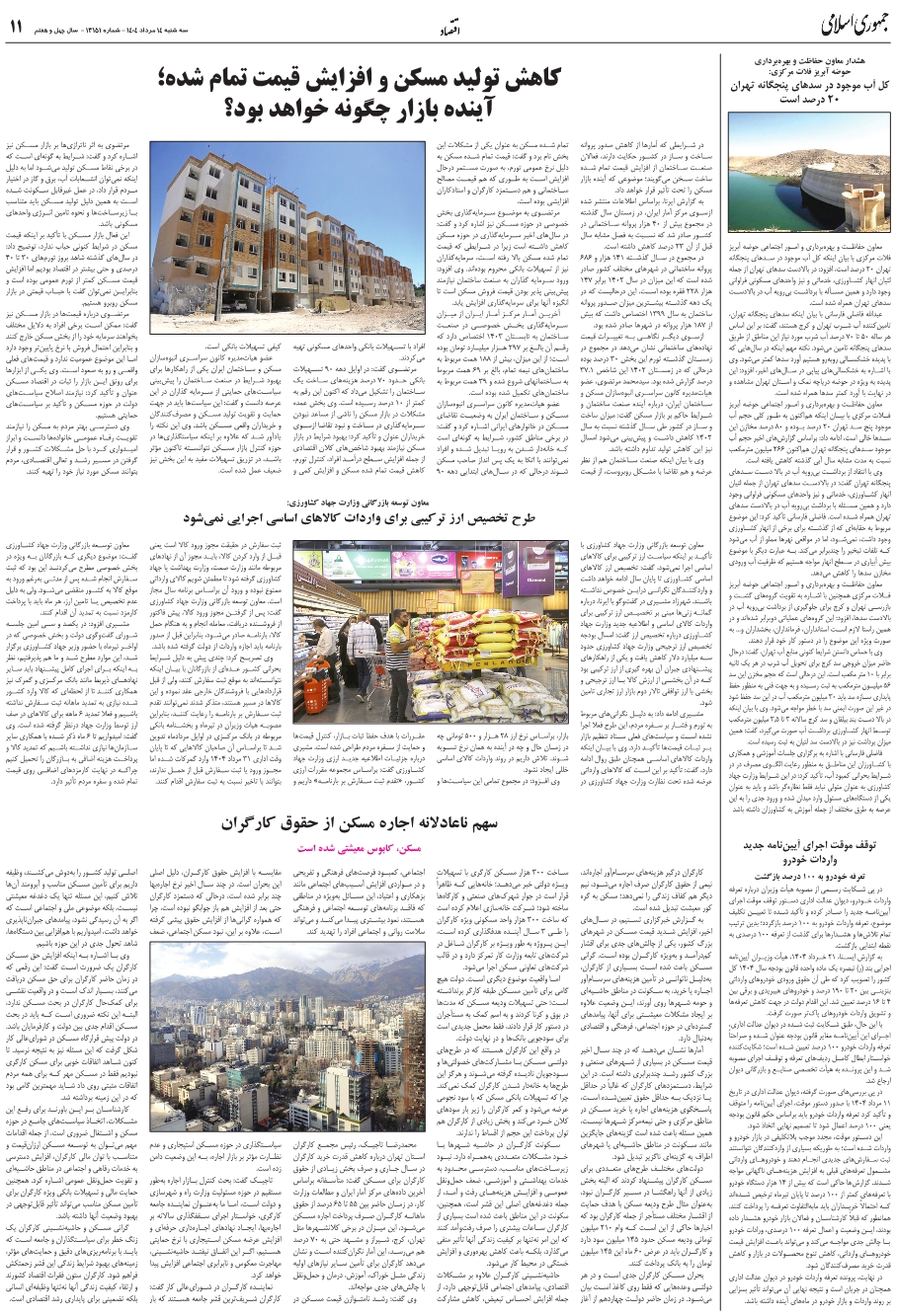 سهم ناعادلانه اجاره مسکن از حقوق کارگران