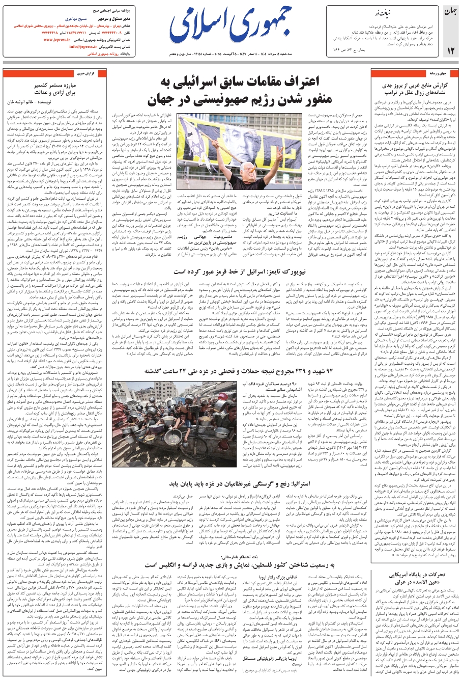 ضيافت نور