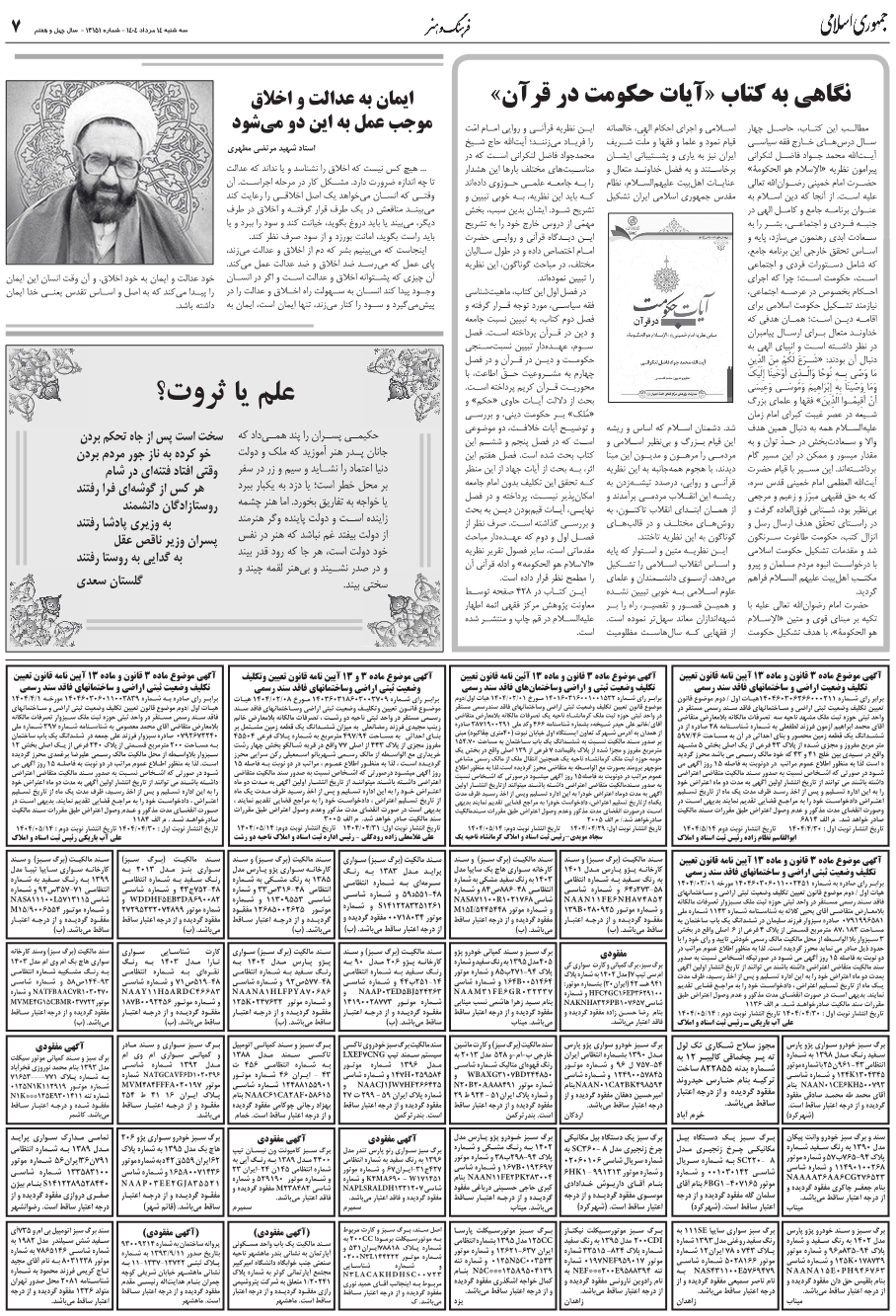 علم يا ثروت؟