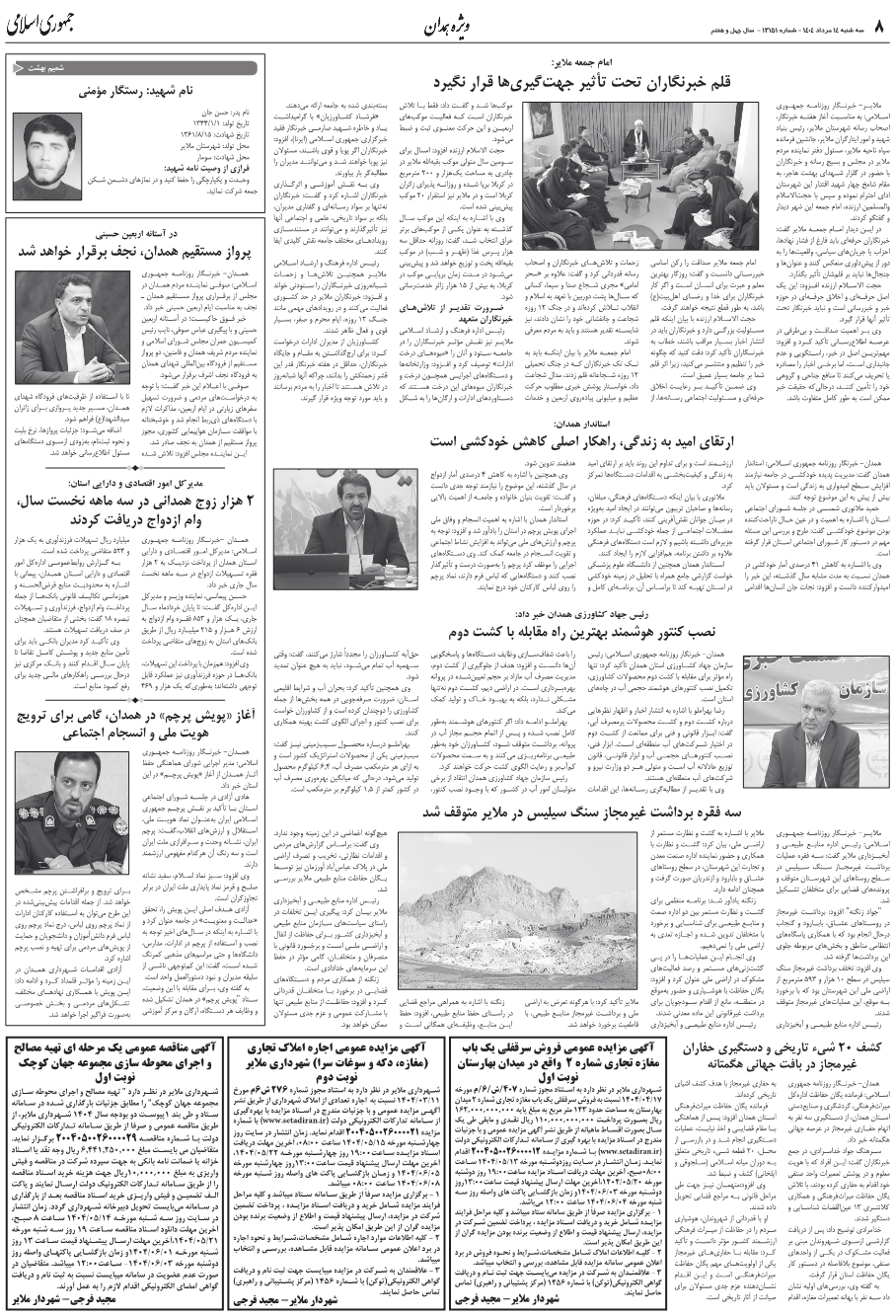 کشف 20 شيء تاريخي و دستگيري حفاران غيرمجاز در بافت جهاني هگمتانه
