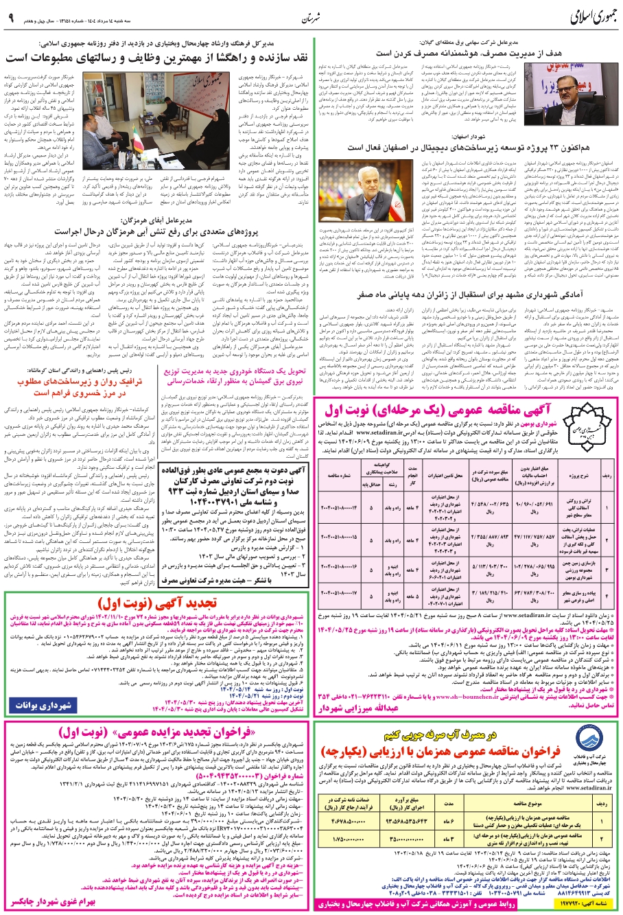 تحويل يک دستگاه خودروي جديد به مديريت توزيع نيروي برق گميشان به منظور ارتقاء خدمات‌رساني