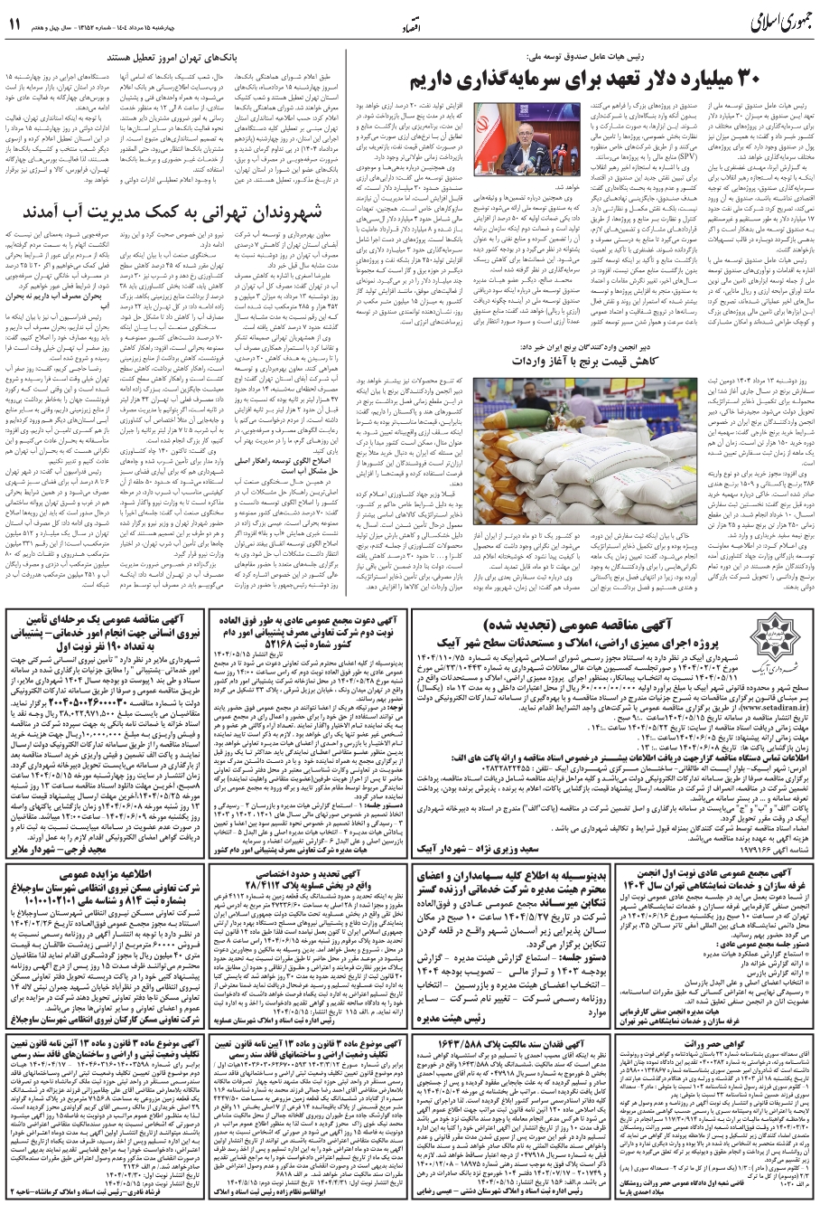 دبير انجمن واردکنندگان برنج ايران خبر داد:کاهش قيمت برنج با آغاز وارداتر