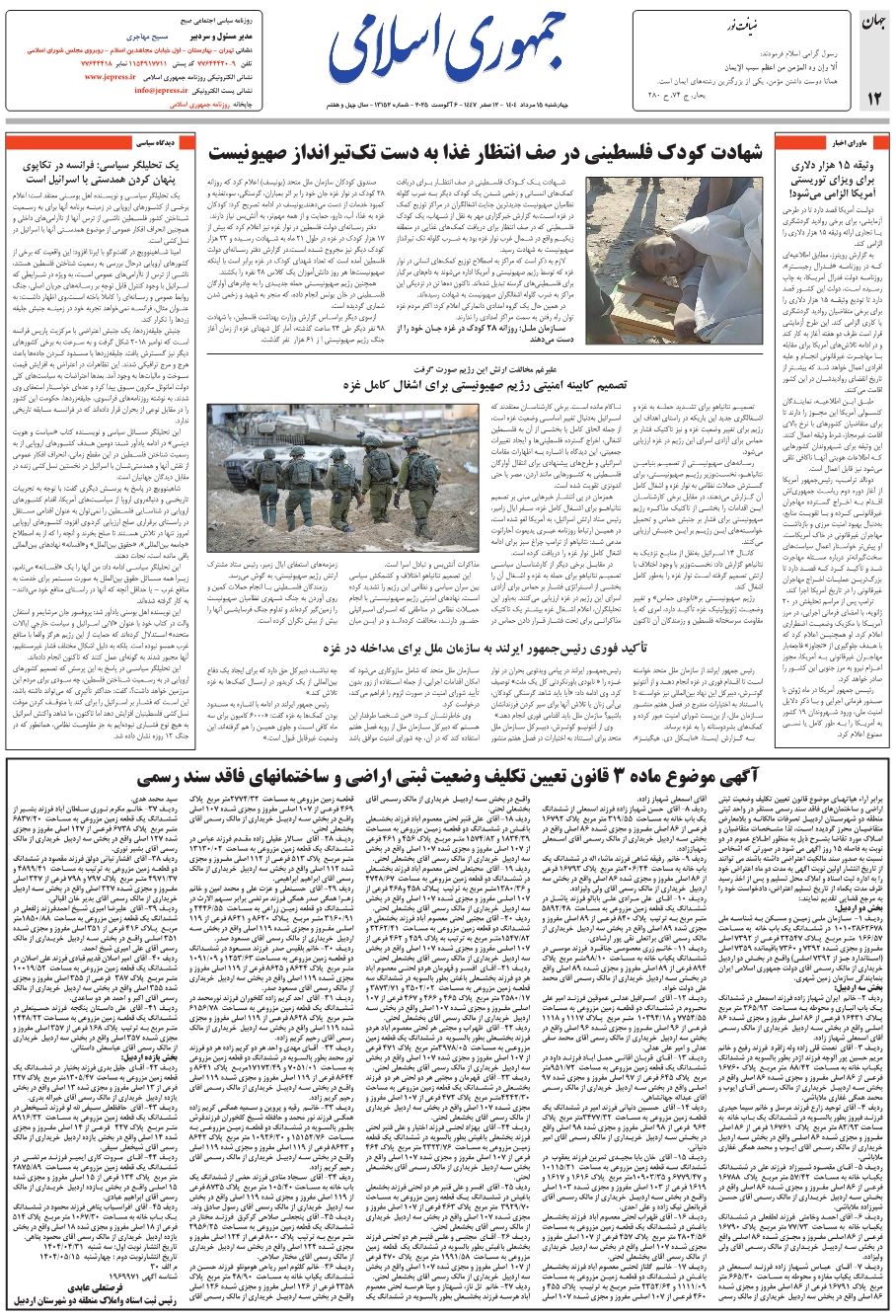 ضيافت نور