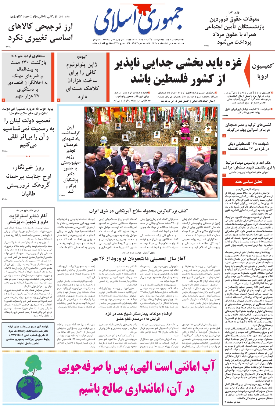 روزنامه جمهوری اسلامی پنجشنبه 1404/05/16 شماره 13153