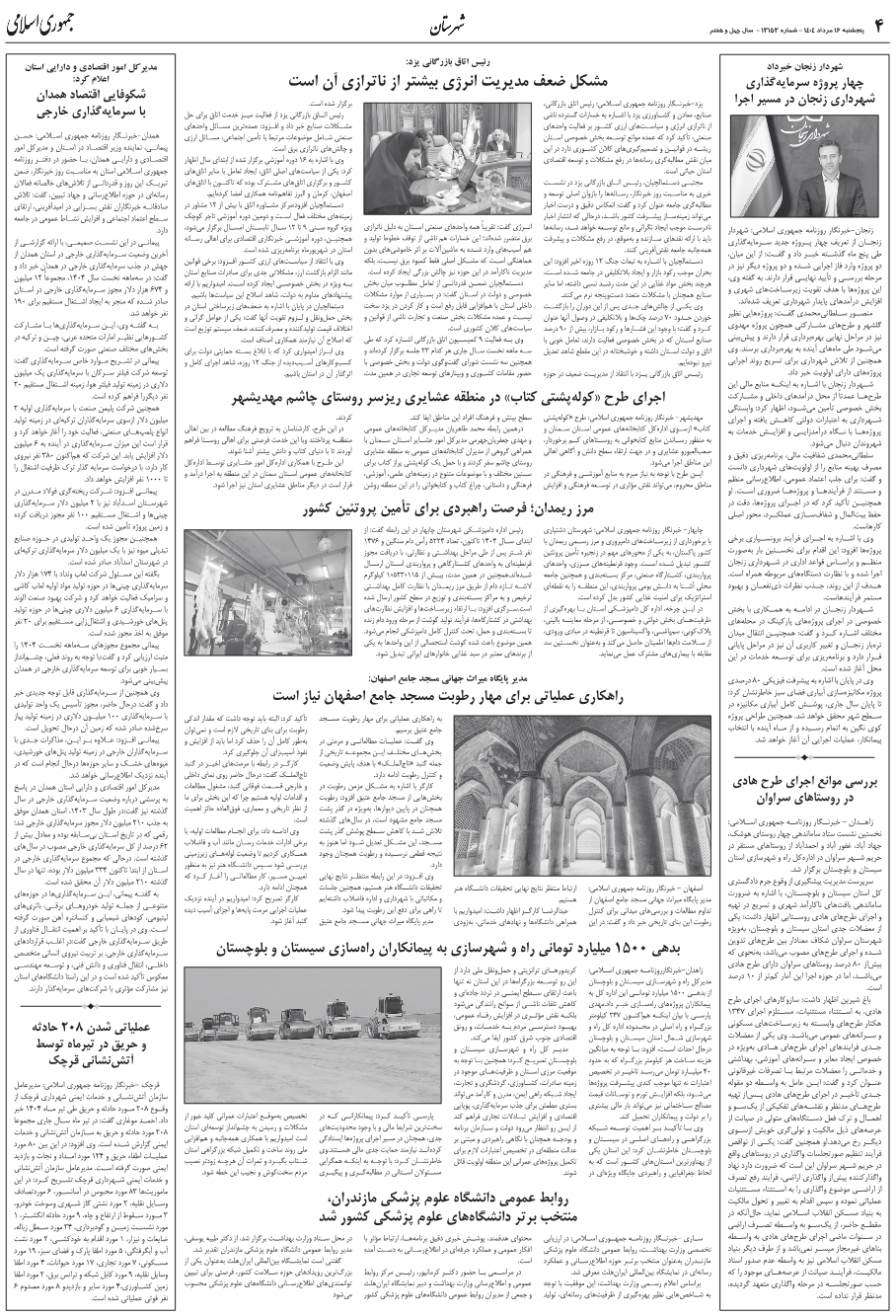 بررسي موانع اجراي طرح هادي در روستاهاي سراوان
