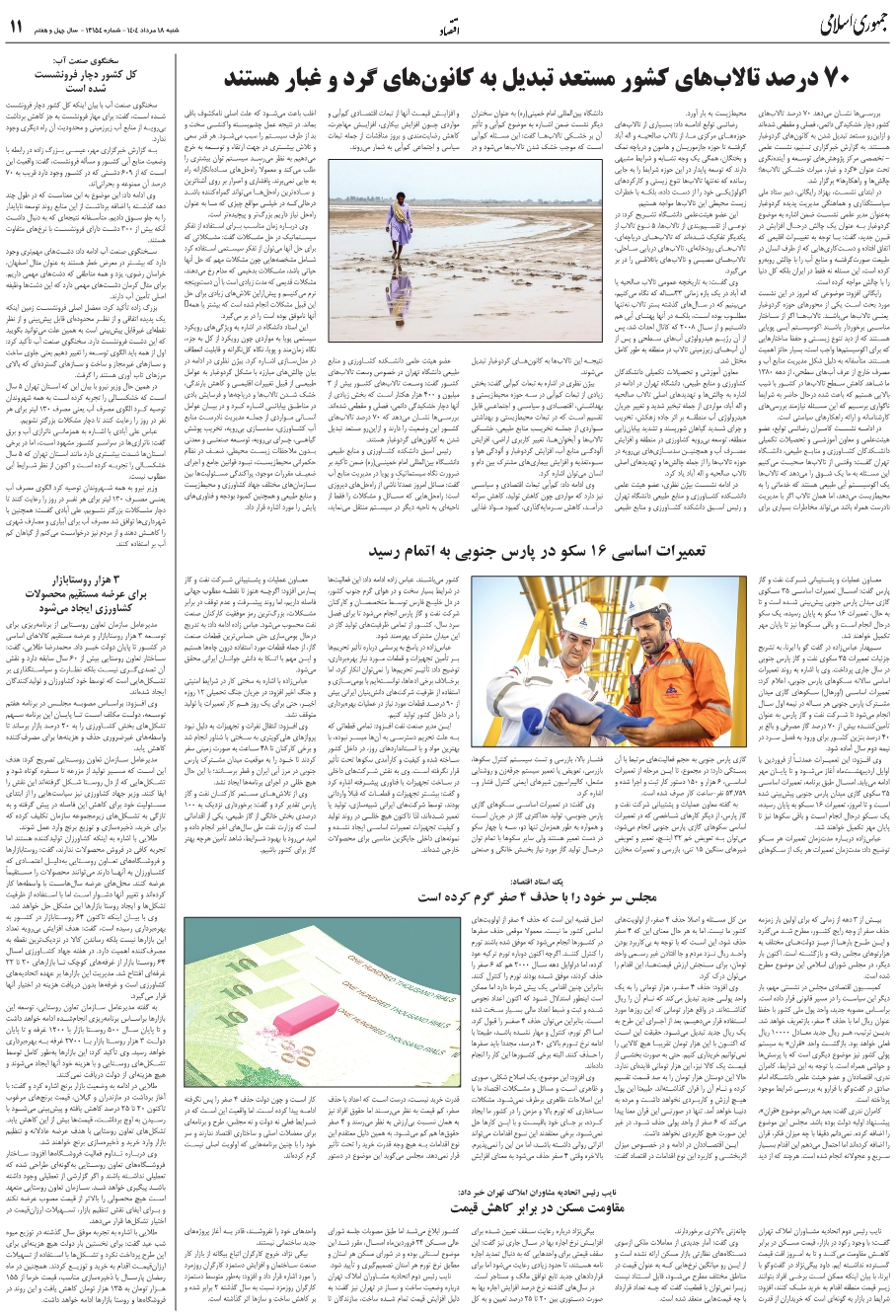 70 درصد تالاب‌هاي کشور مستعد تبديل به کانون‌هاي گرد و غبار هستند