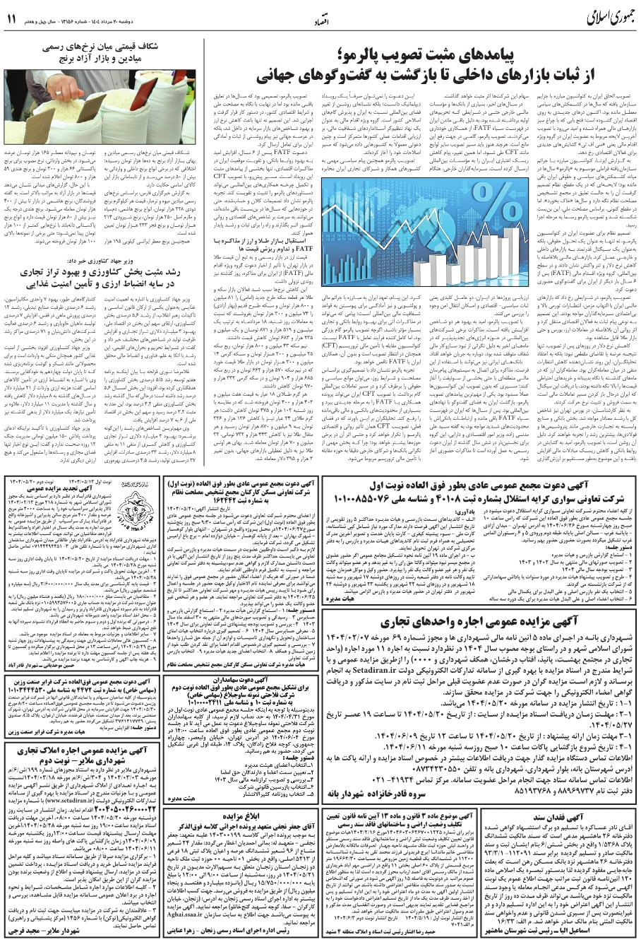 شکاف قيمتي ميان نرخ‌هاي رسمي ميادين و بازار آزاد برنج