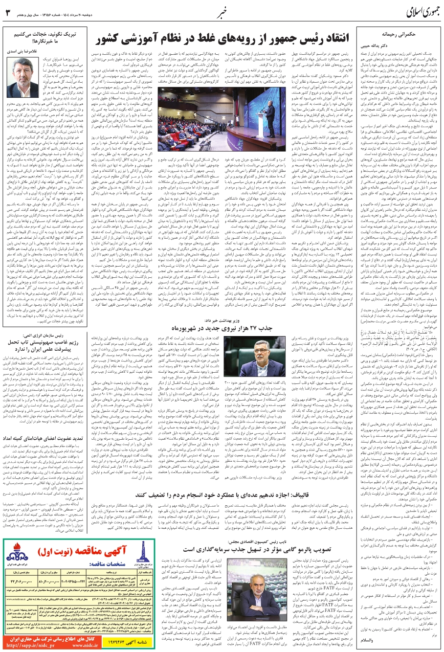 تبريک نگوئيد، خجالت مي‌کشيم ما خبرنگارها!