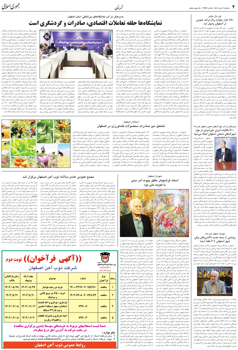 مجمع عمومي عادي سالانه ذوب آهن اصفهان برگزار شد