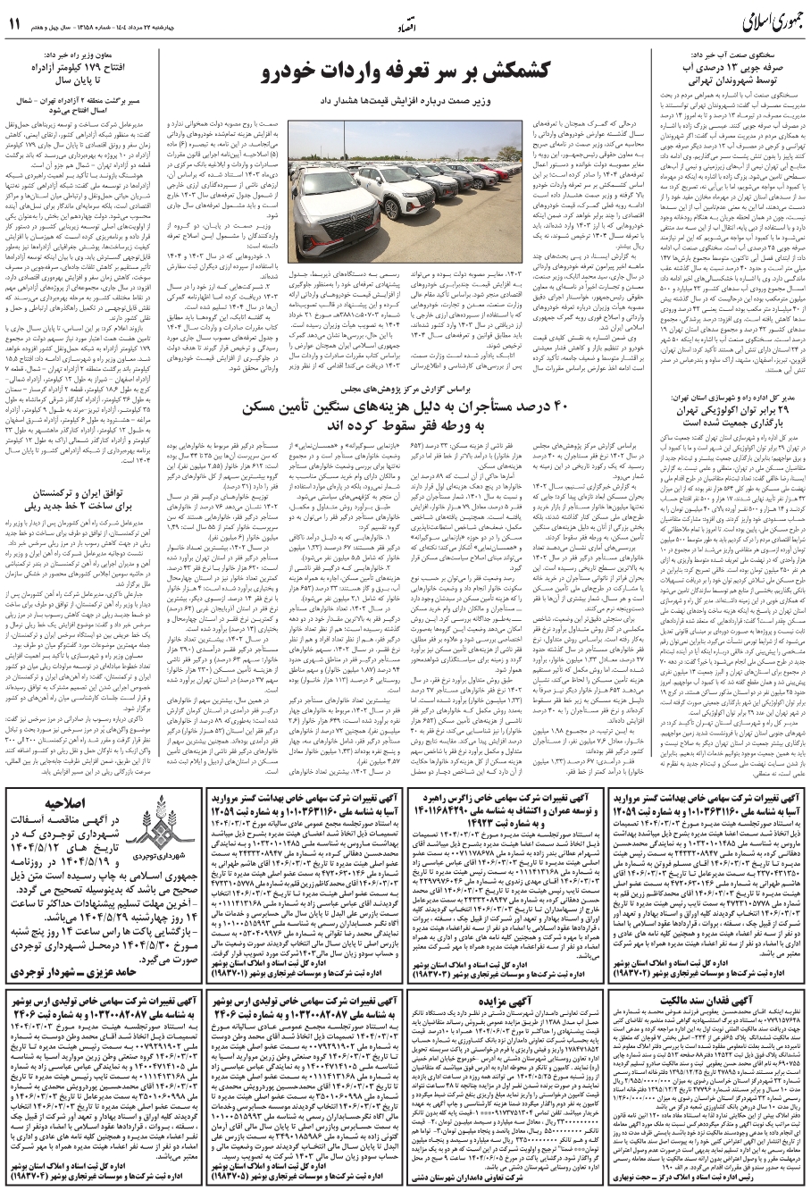 براساس گزارش مرکز پژوهش‌هاي مجلس40 درصد مستأجران به دليل هزينه‌هاي سنگين تأمين مسکن به ورطه فقر سقوط کرده اند