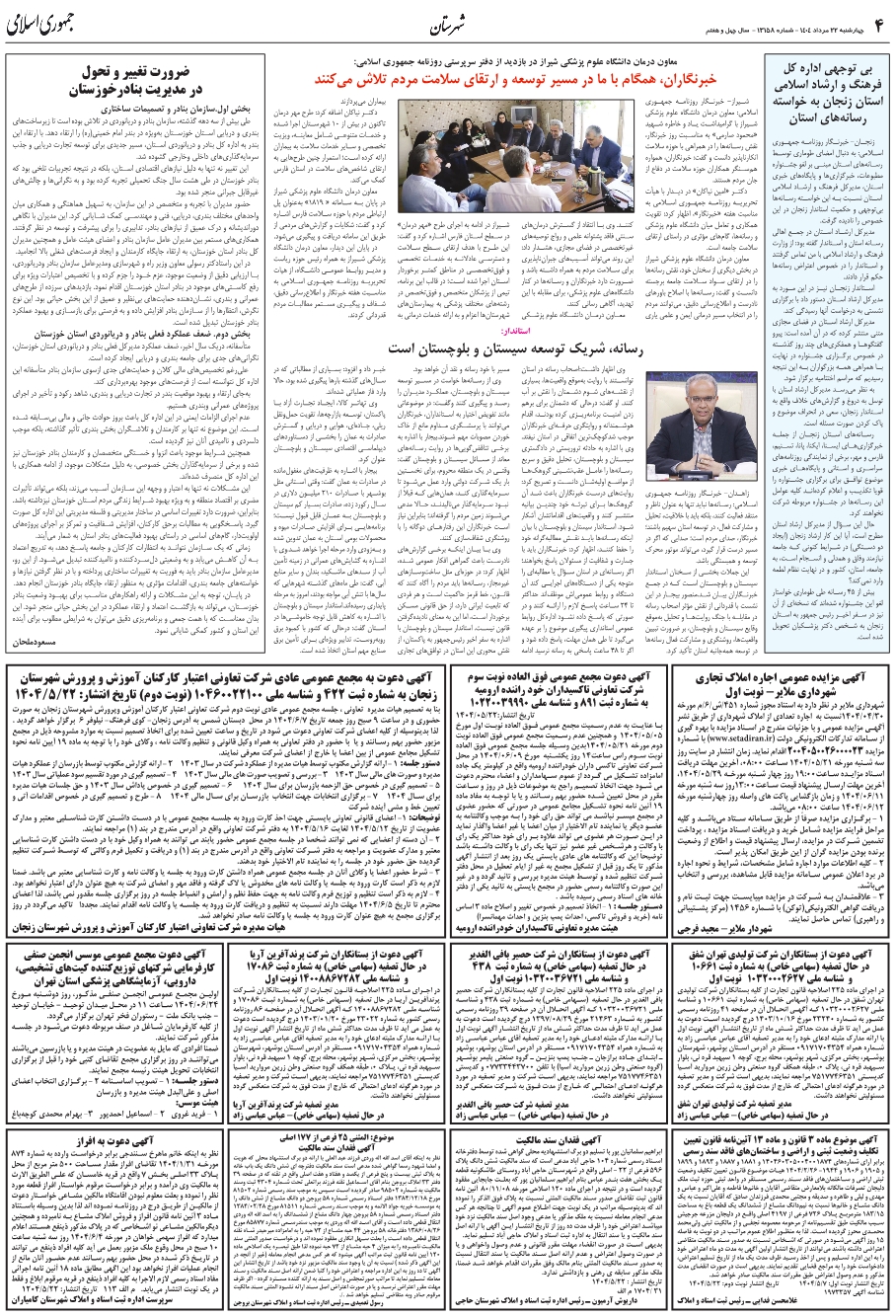 بي توجهي اداره کل فرهنگ و ارشاد اسلامي استان زنجان به خواسته رسانه‌هاي استان