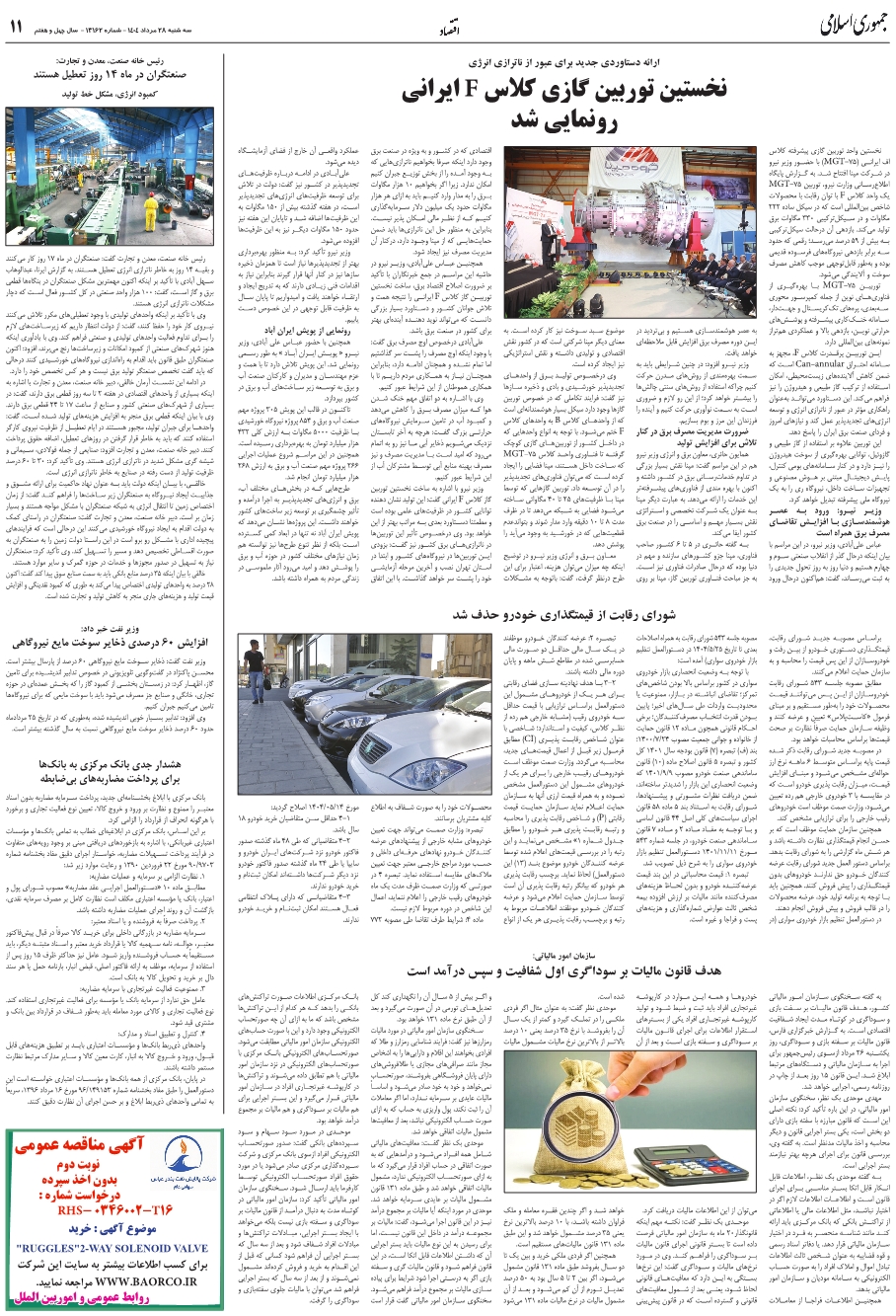 رئيس خانه صنعت، معدن و تجارت: صنعتگران در ماه 14 روز تعطيل هستند