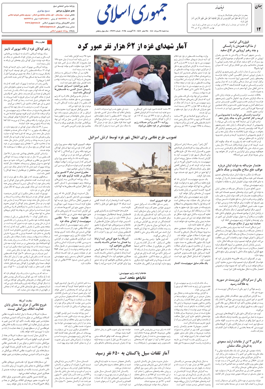 ضيافت نور