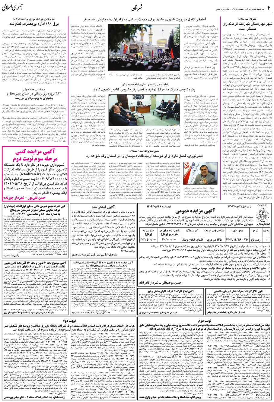 مدير مخابرات استان سمنان:فيبرنوري، فصل تازه‌اي از توسعه ارتباطات ديجيتال را در استان رقم خواهد زد