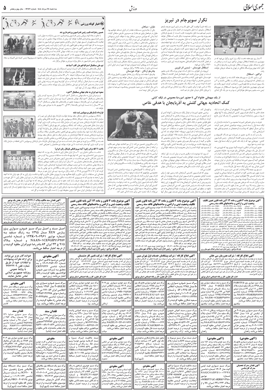 اخبار کوتاه ورزشي