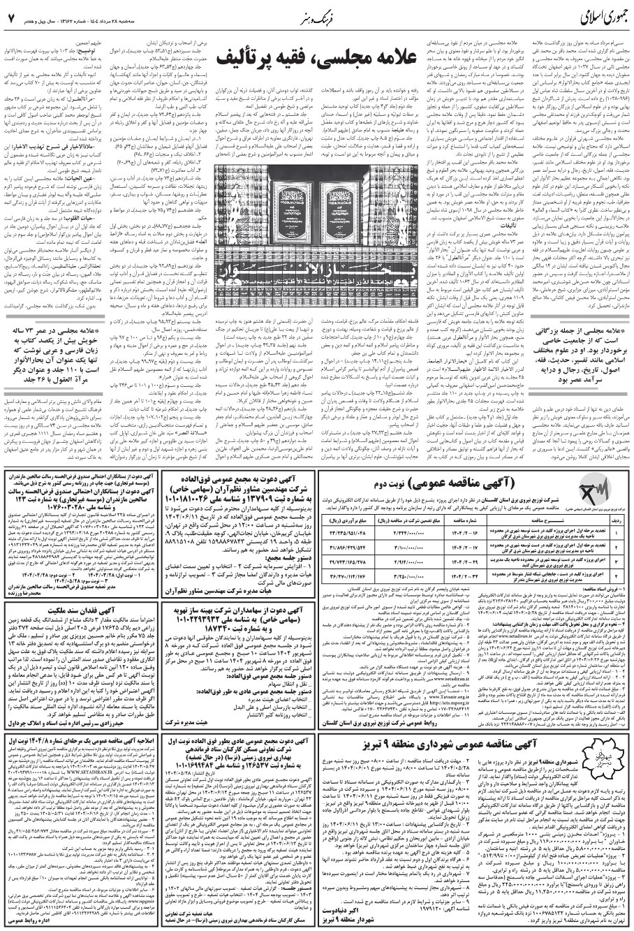 علامه مجلسي، فقيه پرتأليف