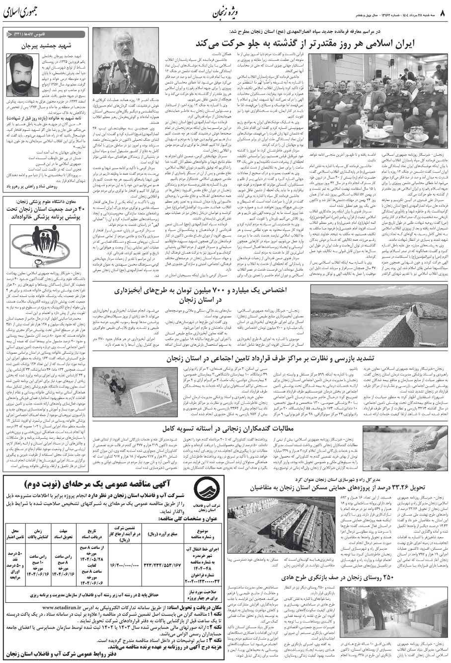 مطالبات گندمکاران زنجاني در آستانه تسويه کامل