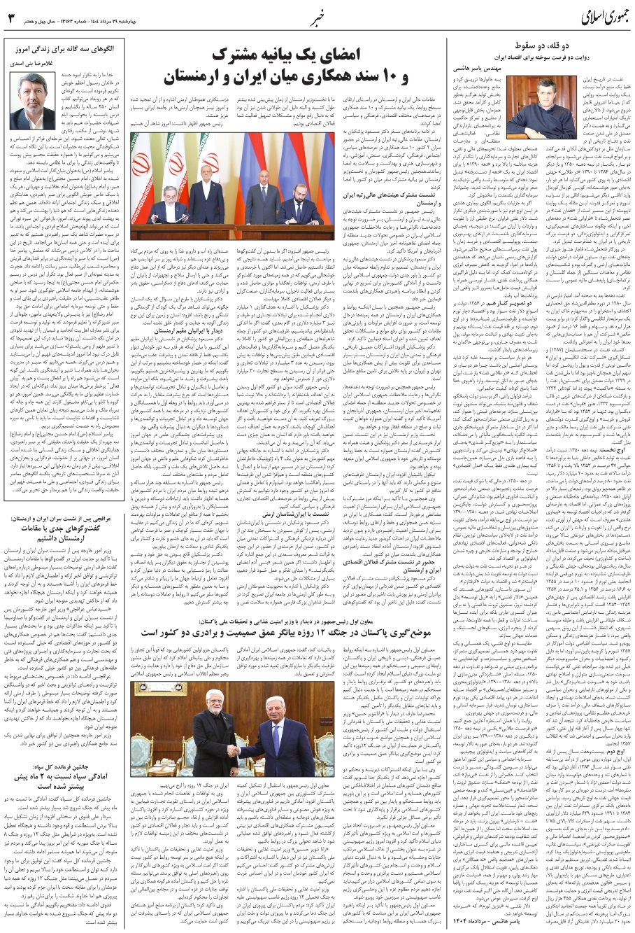 در حضور مقامات عالي دو کشور صورت گرفت؛ امضاي يک بيانيه مشترک و 10 سند همکاري ميان ايران و ارمنستان 