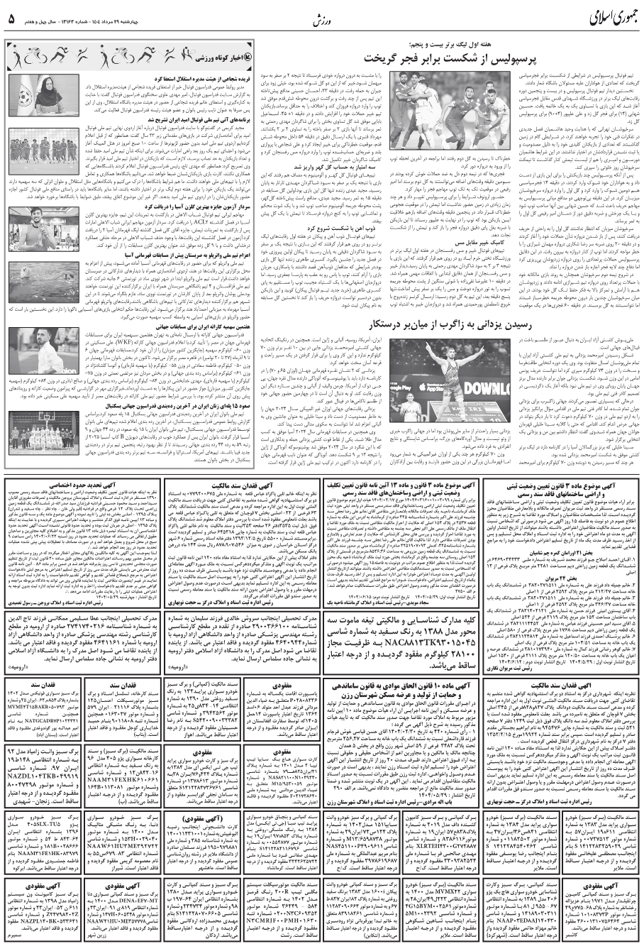 رسيدن يزداني به زاگرب از ميان‌بر درستکار