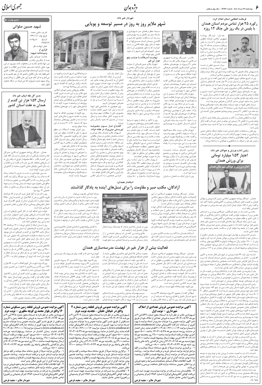 استاندار همدان:آزادگان، مکتب صبر و مقاومت را براي نسل‌هاي آينده به يادگار گذاشتند