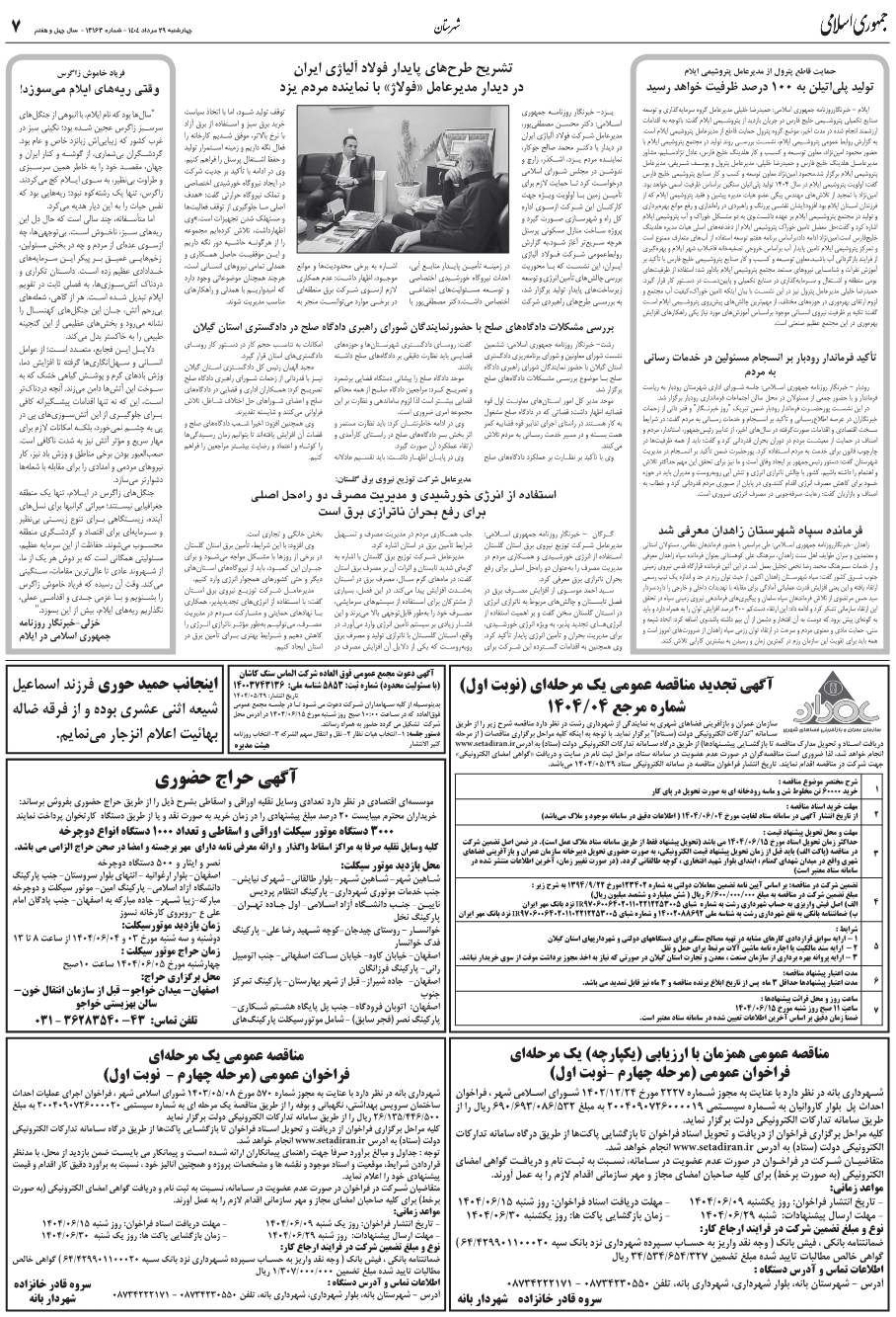 مديرعامل شرکت توزيع نيروي برق گلستان:استفاده از انرژي خورشيدي و مديريت مصرف دو راه‌حل اصلي براي رفع بحران ناترازي برق است