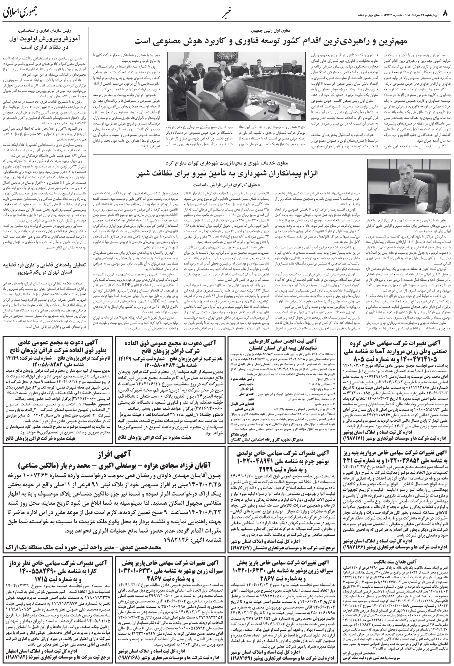 معاون خدمات شهري و محيط‌زيست شهرداري تهران مطرح کرد؛ الزام پيمانکاران شهرداري به تأمين نيرو براي نظافت شهر