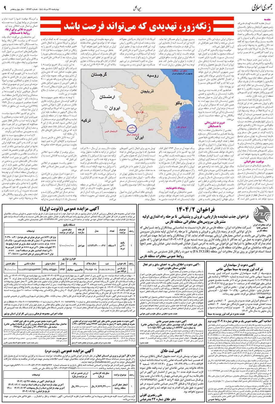 زنگه‌زور، تهدیدی که می‌تواند فرصت باشد