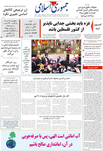 روزنامه جمهوری اسلامی به تاریخ 1404/05/16 شماره 13153
