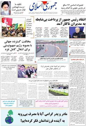 روزنامه جمهوری اسلامی به تاریخ 1404/05/18 شماره 13154