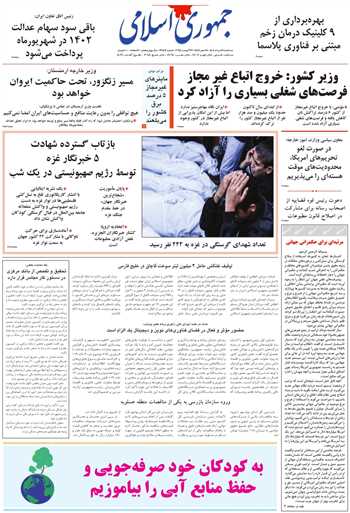 روزنامه جمهوری اسلامی به تاریخ 1404/05/21 شماره 13157