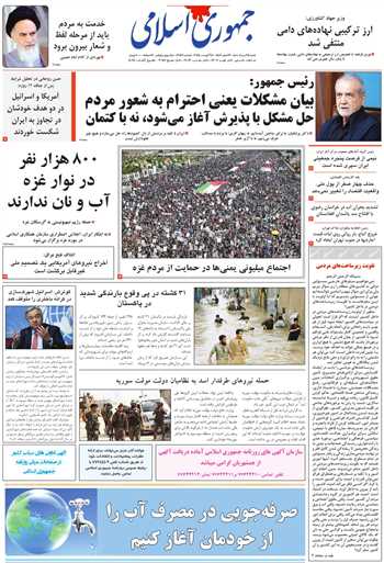 روزنامه جمهوری اسلامی به تاریخ 1404/05/25 شماره 13159