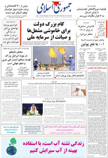 روزنامه جمهوری اسلامی به تاریخ 1404/05/26 شماره 13160