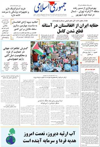 روزنامه جمهوری اسلامی به تاریخ 1404/05/27 شماره 13161