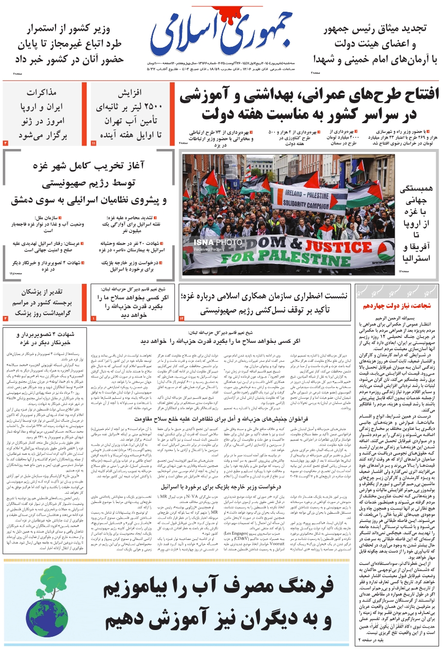 روزنامه جمهوری اسلامی سه شنبه 1404/06/04 شماره 13166