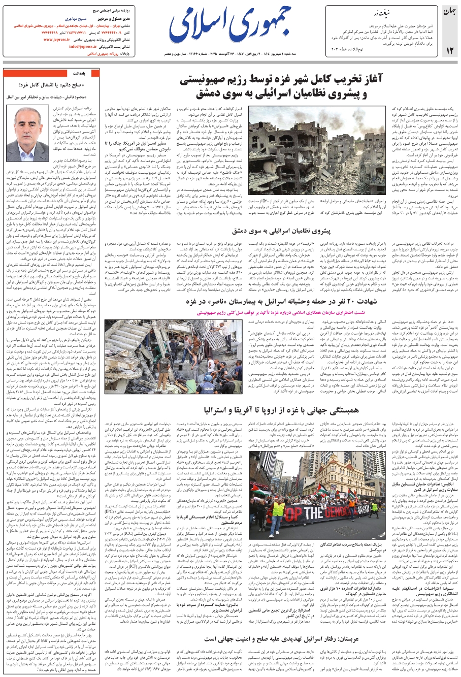 ضيافت نور