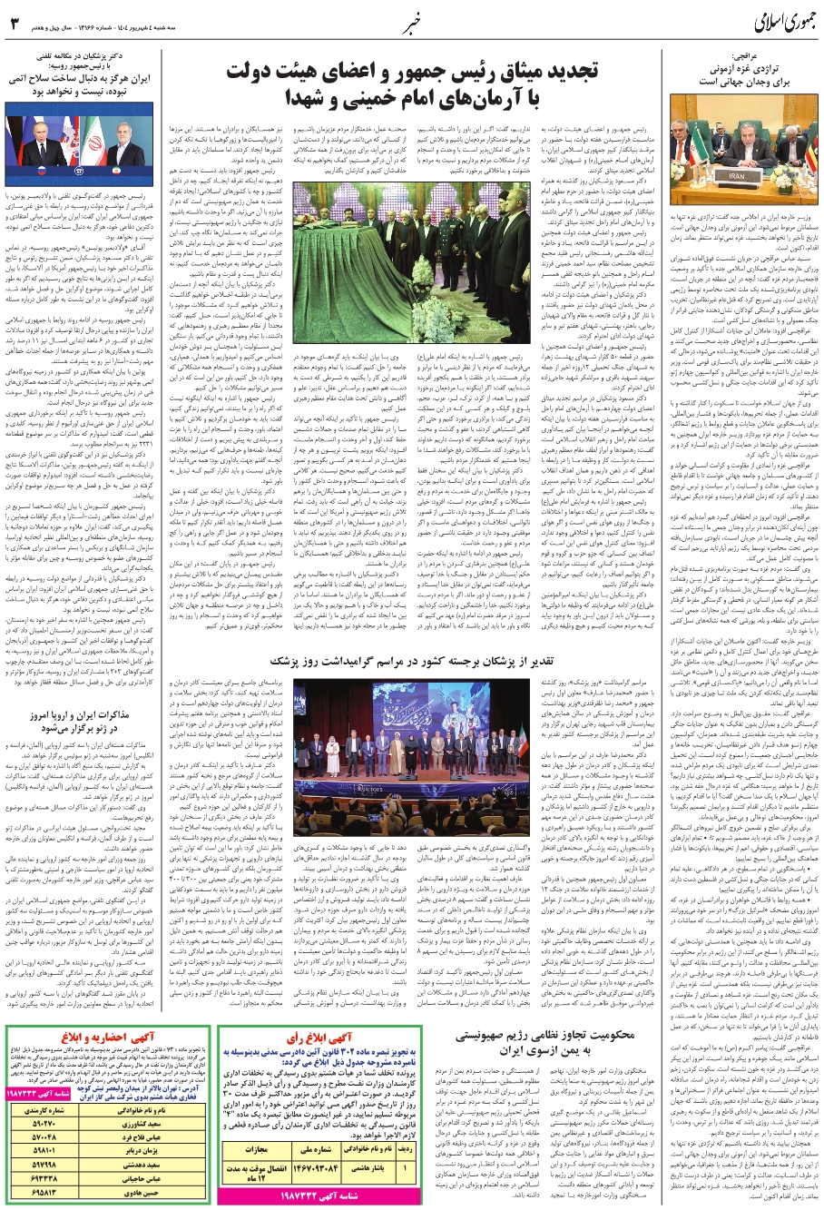 تقدير از پزشکان برجسته کشور در مراسم گراميداشت روز پزشک