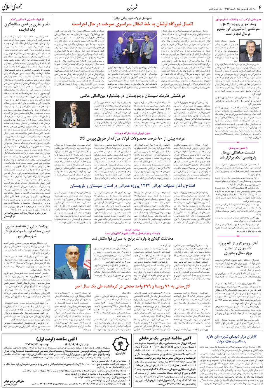 با حضور مديرعامل نشست هماهنگي اورهال پتروشيمي ايلام برگزار شد