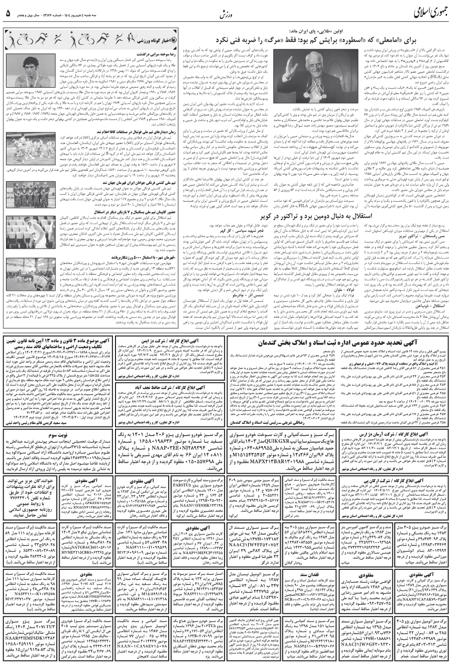 استقلال به دنبال دومين برد و تراکتور در کوير