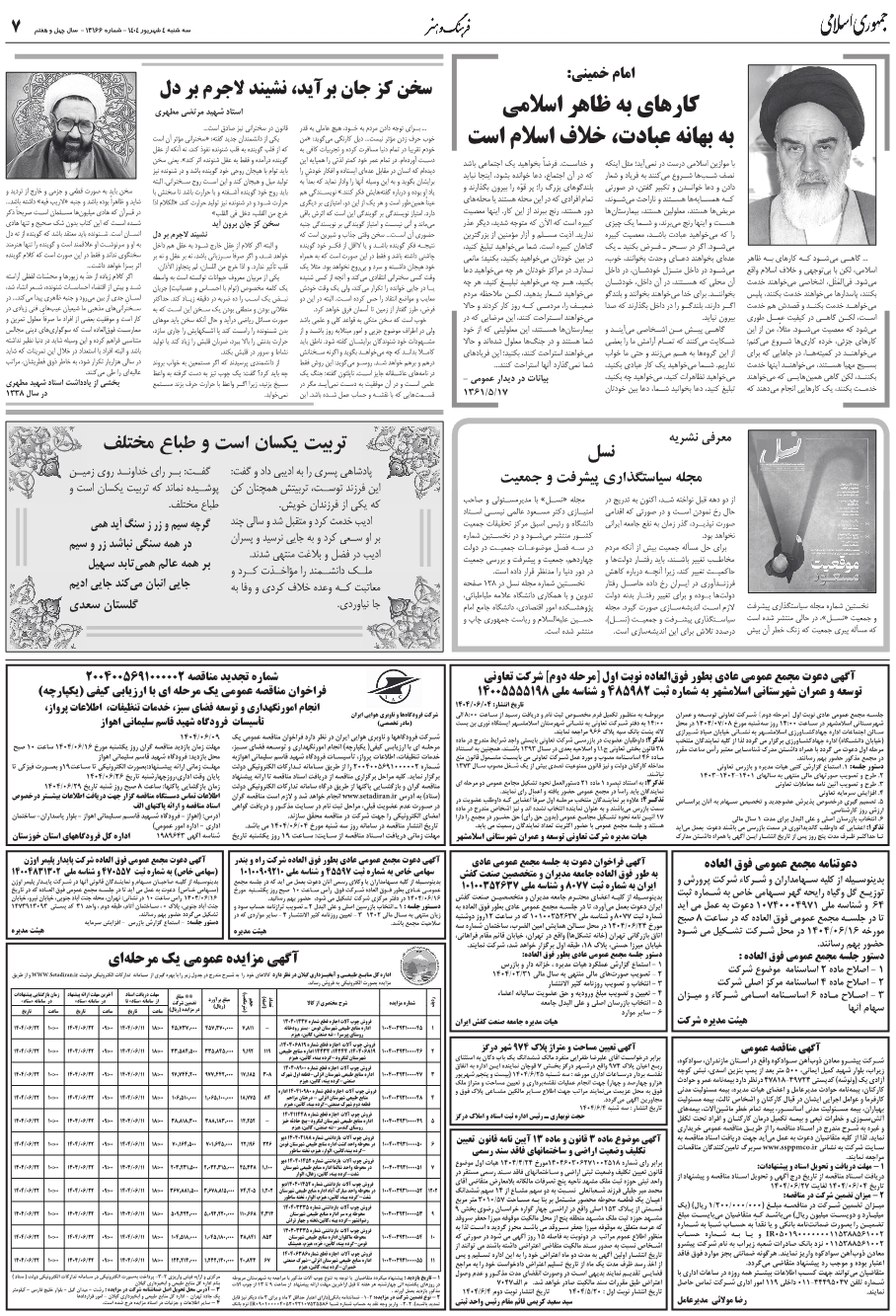 تربيت يکسان است و طباع مختلف