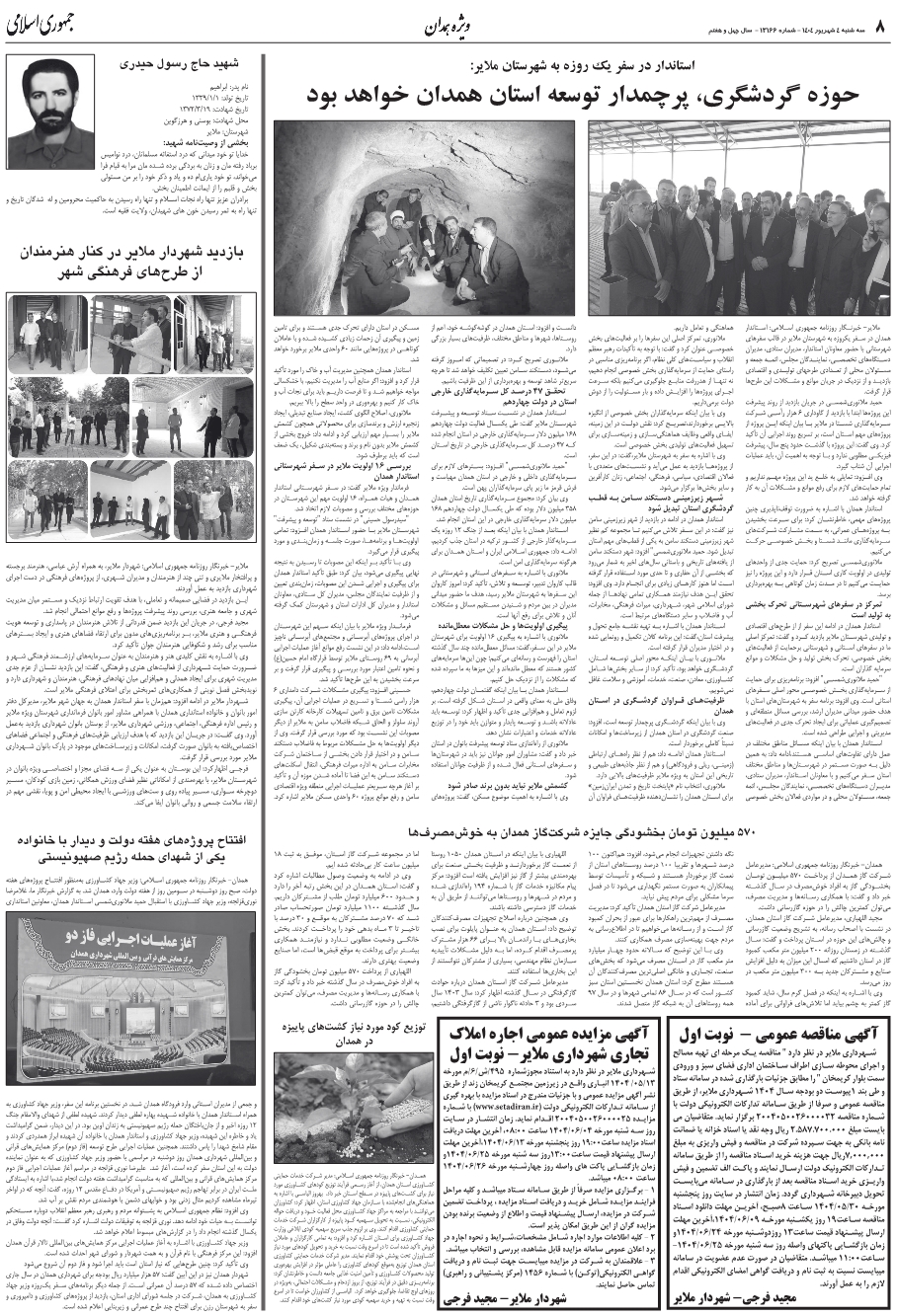 توزيع کود مورد نياز کشت‌هاي پاييزه در همدان