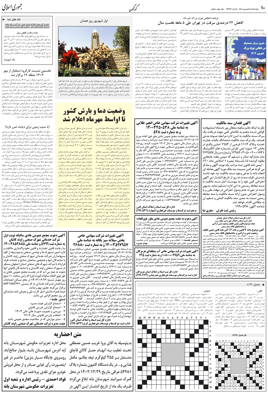 نامه‌هاي شما