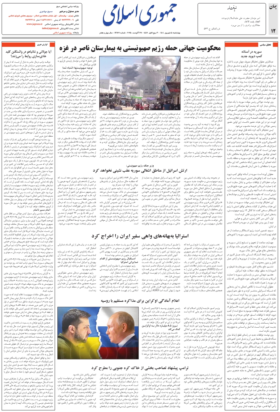 ضيافت نور