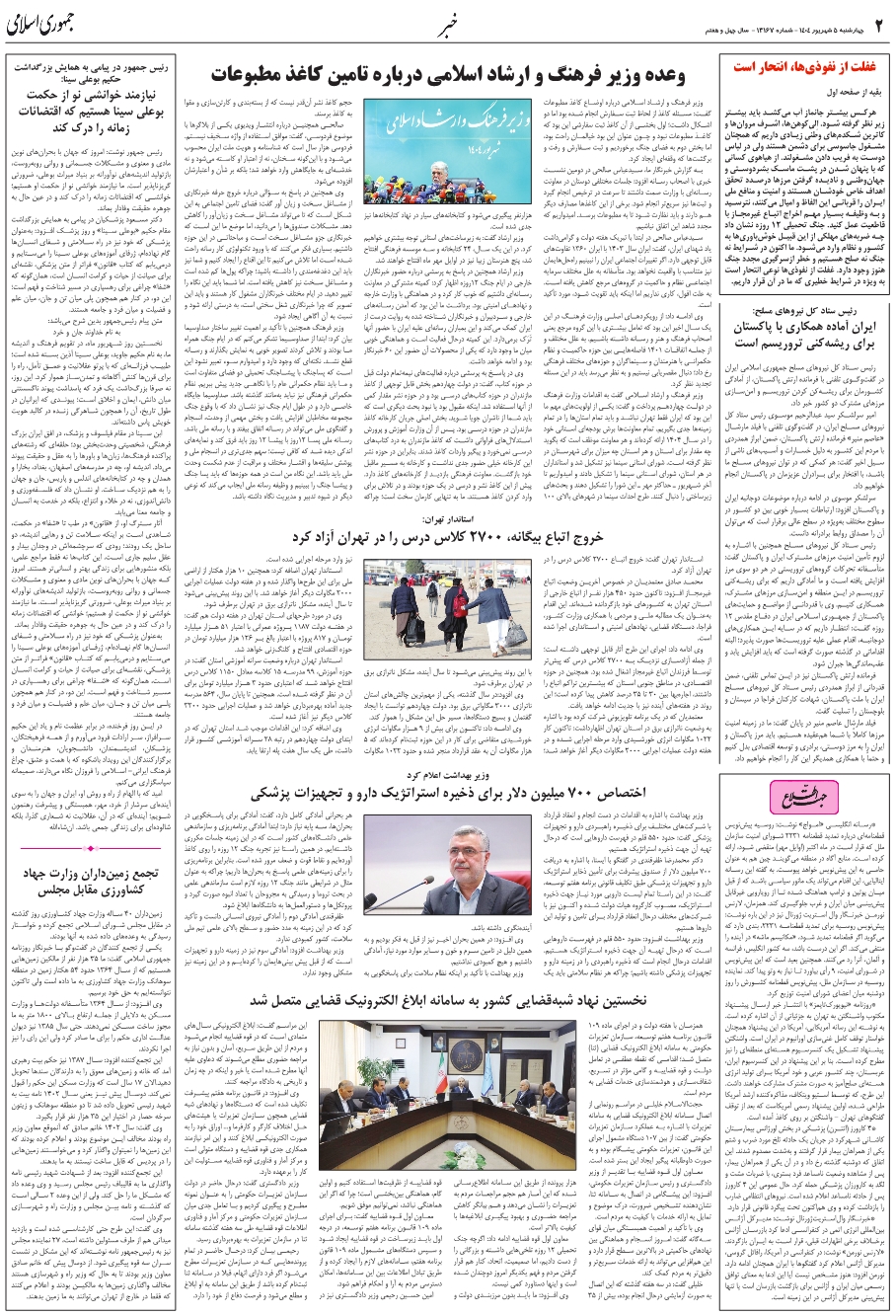 وزير بهداشت اعلام کرداختصاص 700 ميليون دلار براي ذخيره استراتژيک دارو و تجهيزات پزشکي
