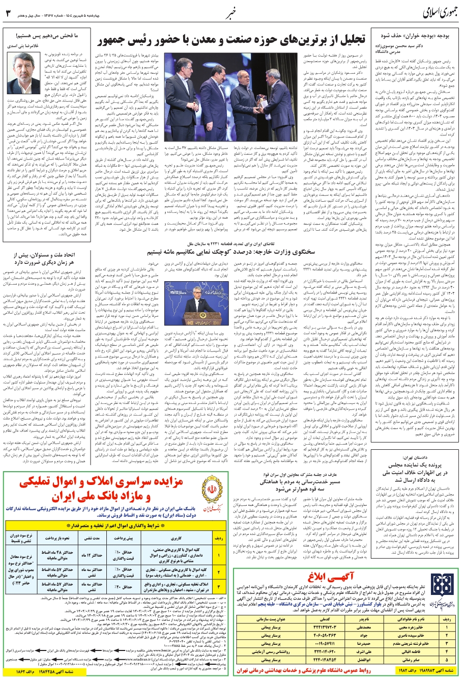 تقاضاي ايران براي تمديد قطعنامه 2231 به سازمان ملل