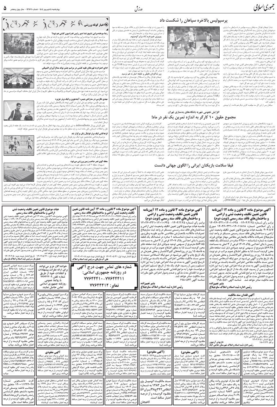 فيفا سلامت بازيکنان ايراني را الگوي جهاني دانست