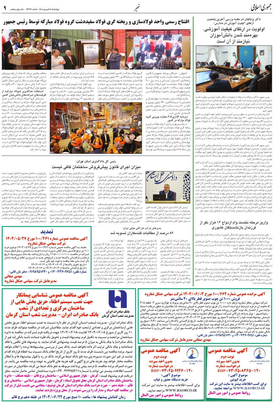 مديرعامل شرکت بازرگاني دولتي ايران:86 درصد از مطالبات گندمکاران تسويه شد